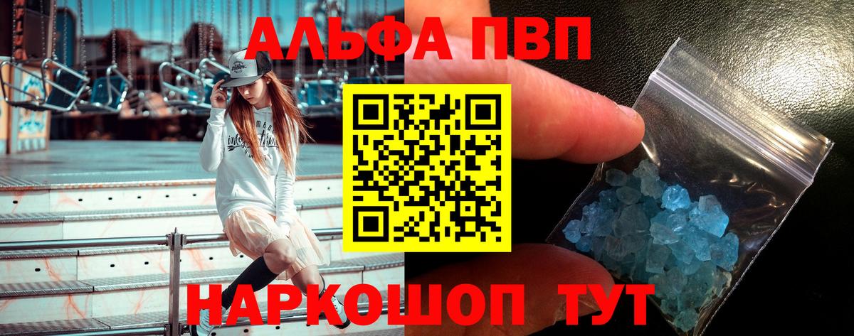 APVP  A PVP Crystall  Щёлково  A-PVP мука  Вход с VPN  A-PVP СК КРИС 