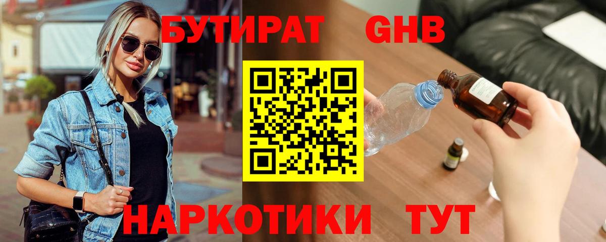 БУТИРАТ 1.4BDO Щёлково
