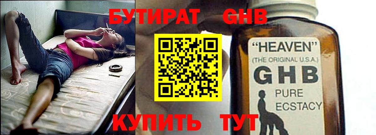 БУТИРАТ бутик  Бутират  Щёлково  Вход с VPN 