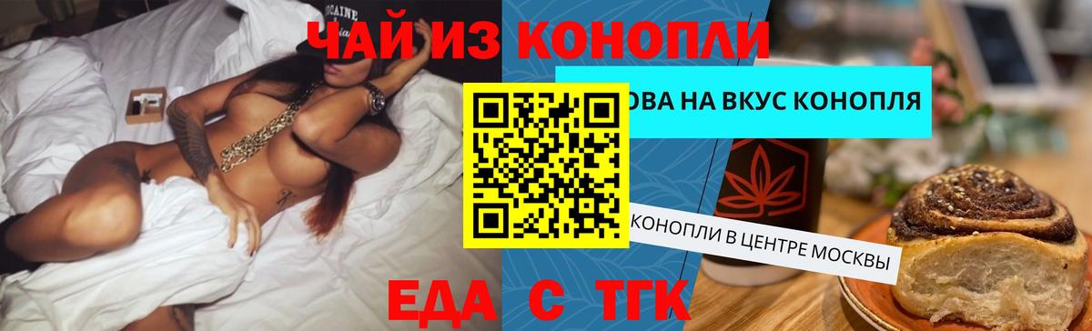 Печенье с ТГК марихуана  Вход с VPN  Щёлково 