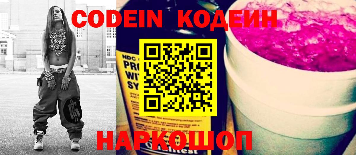 Кодеин напиток Lean (лин)  Вход с VPN  Щёлково  Codein напиток Lean (лин) 