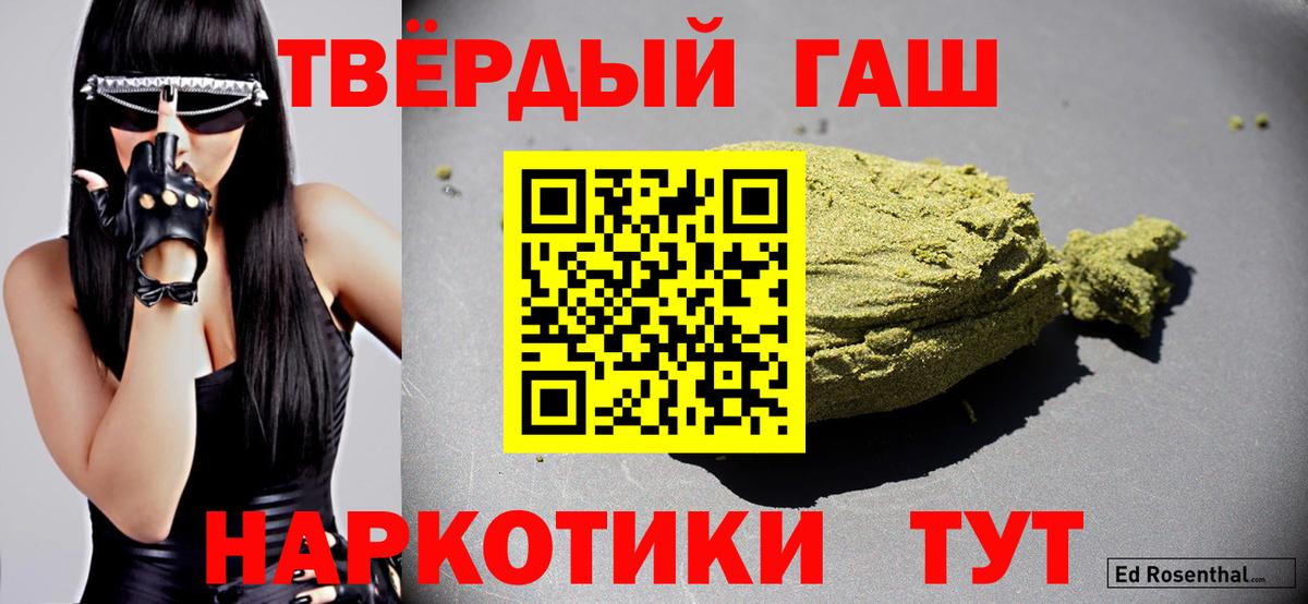 ГАШИШ 40% ТГК Щёлково