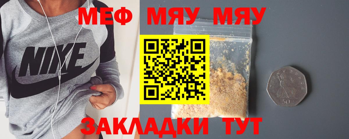 МЯУ-МЯУ  Вход с VPN  Щёлково  МЯУ-МЯУ 4 MMC  Мефедрон 