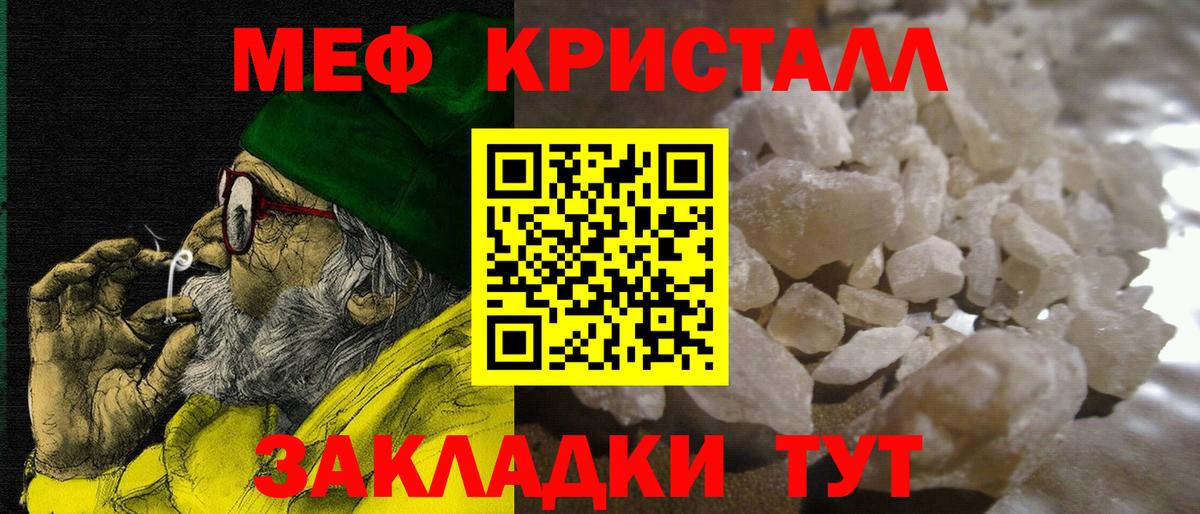 МЕФ кристаллы Щёлково